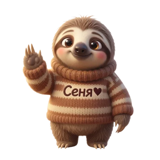 Сеня машет